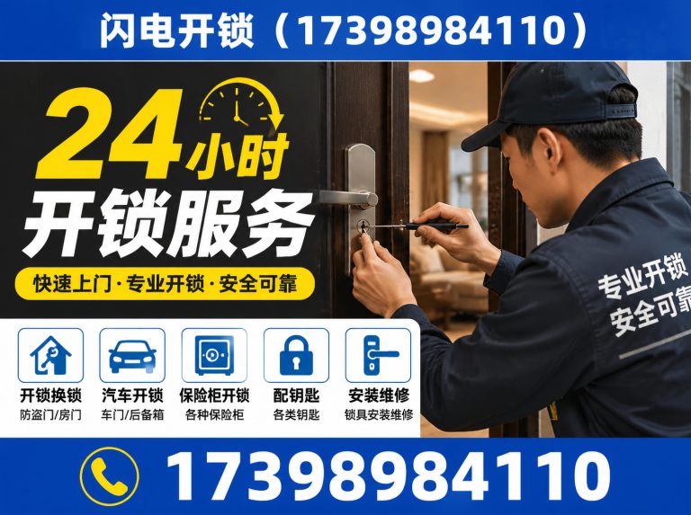 郑州高新技术产业开发区上门开锁展示图
